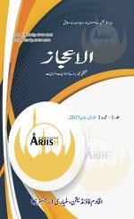 Al-Iʿjaz Research Journal of Islamic Studies and Humanities
