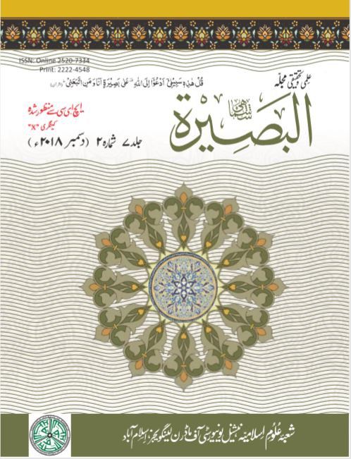 Al-Basirah