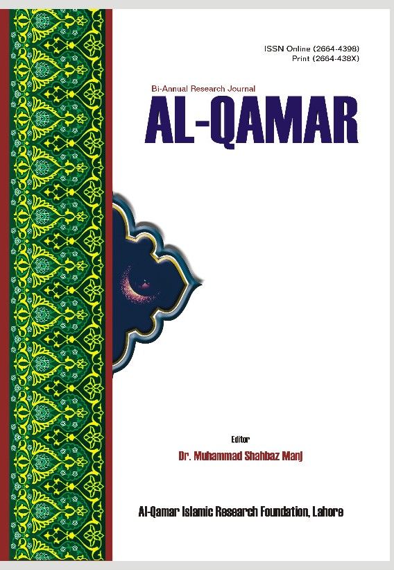 Al-Qamar