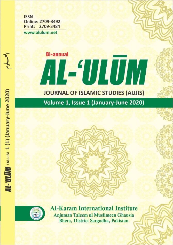 Al-Ulum Journal of Islamic Studies