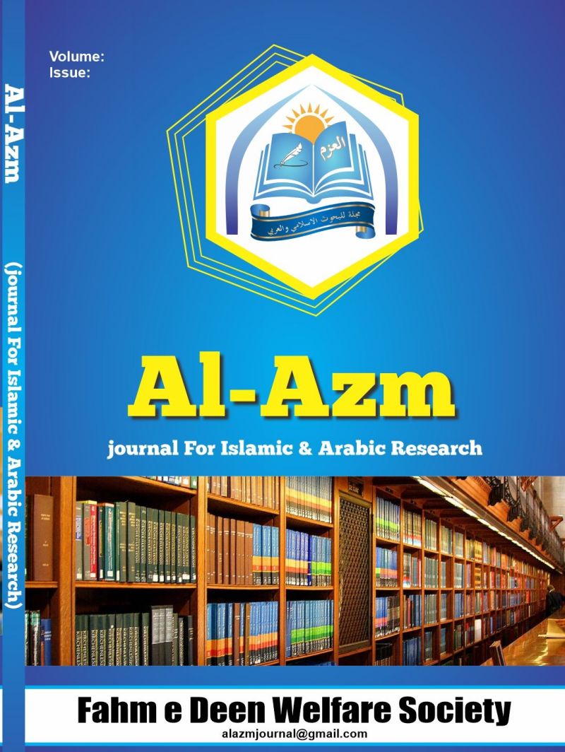 AL-Azm For Islamic and Arabic Research