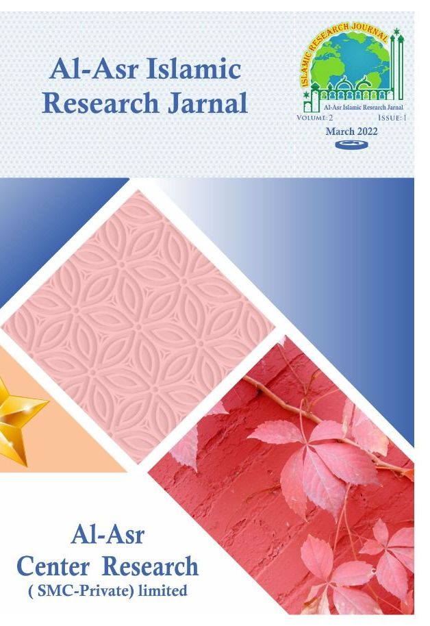 Al-Asr Islamic Research Journal