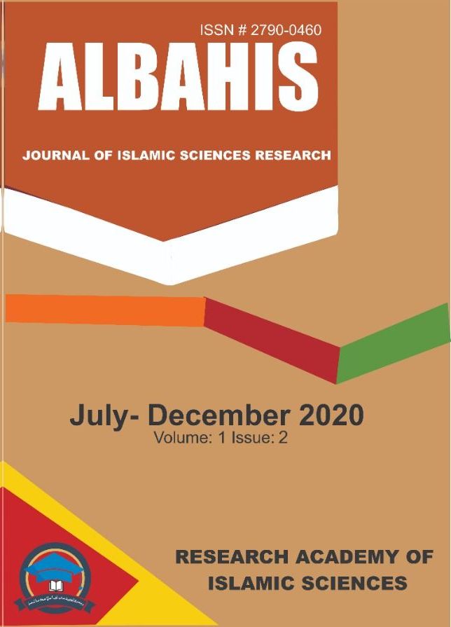 Al-Bahis Journal of Islamic Sciences