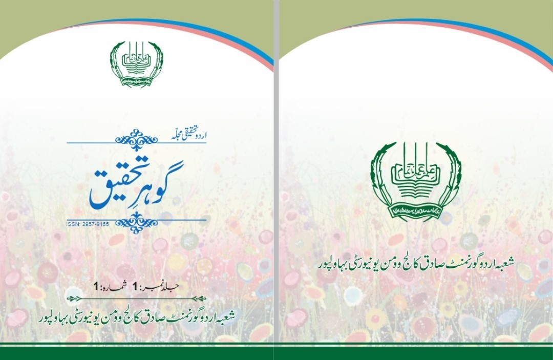 Gohar e Tahqeeq