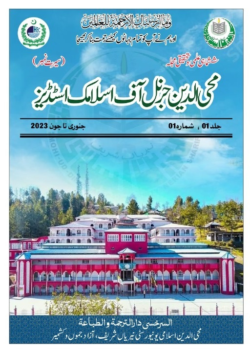 Mohi ud Din Journal of Islamic Studies